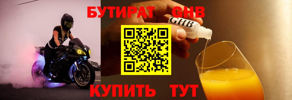 Бутират BDO  Вход с VPN  Вичуга 