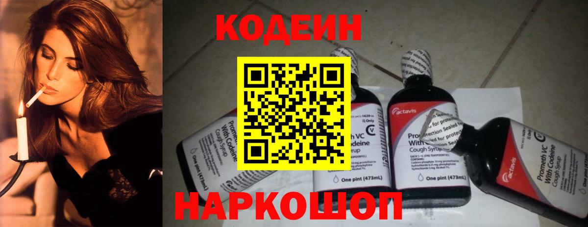 Codein напиток Lean (лин)  Вход с VPN  Вичуга  Кодеин Purple Drank 