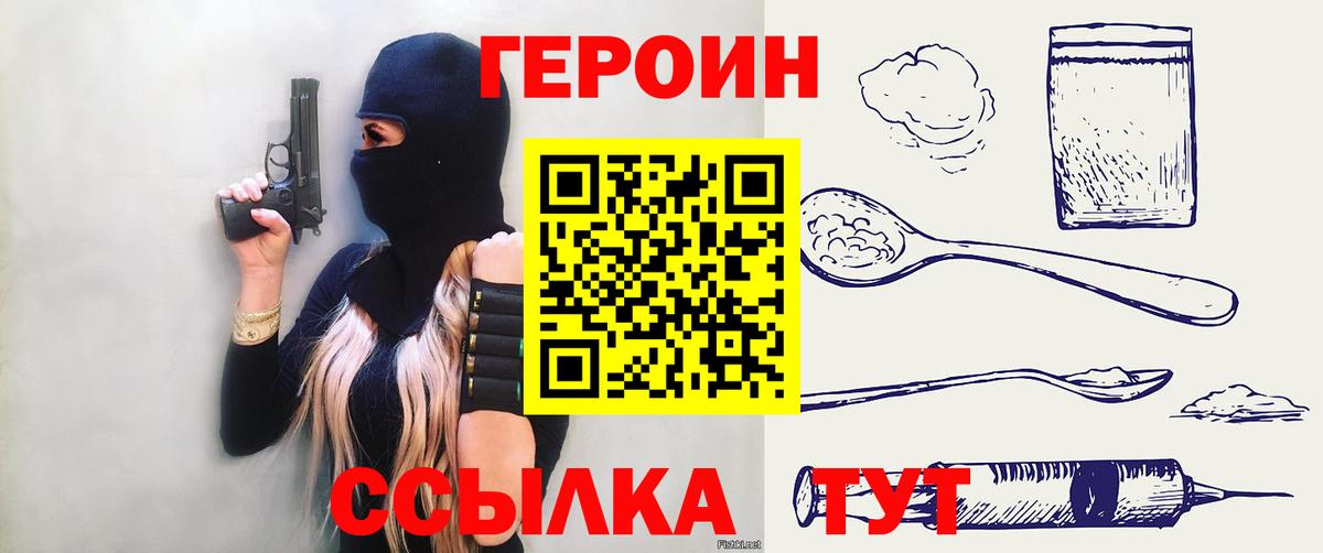 ГЕРОИН  Героин Афган  Вход с VPN  Вичуга 