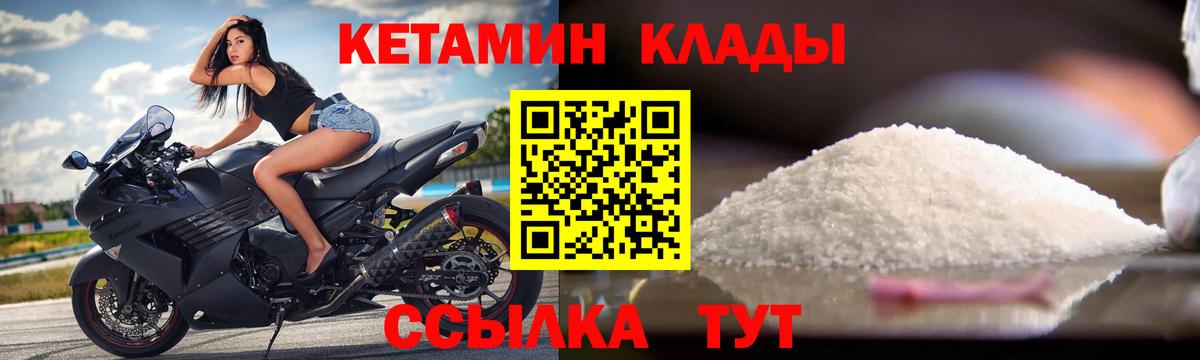 КЕТАМИН ketamine  Вход с VPN  Вичуга 