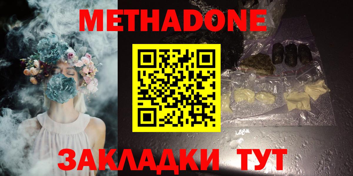 Вичуга  МЕТАДОН мёд  Вход с VPN 